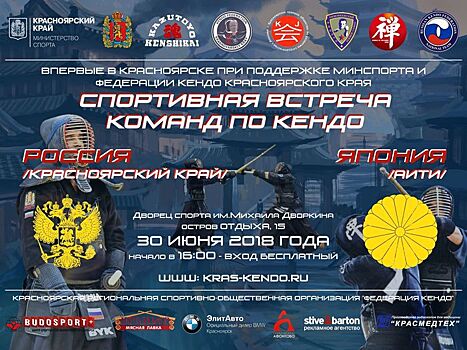 Фестиваль японских боевых искусств в Красноярске