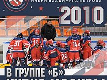 Юные красногорские хоккеисты поднялись в Кубке Москвы на группу выше