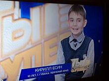 Кирилл Есин не прошёл отбор на детское Евровидение