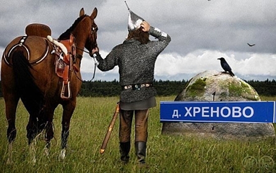 Нарочно не придумаешь: самые смешные названия костромских сел и деревень