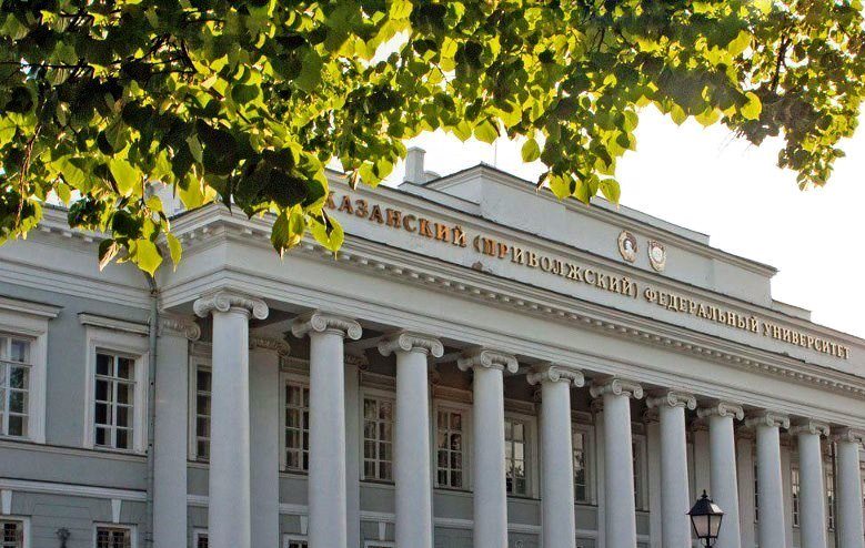 Казанский Университет, Казань, Российская Федерация