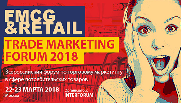 FMCG & RETAIL TRADE MARKETING FORUM 2018