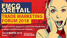 FMCG & RETAIL TRADE MARKETING FORUM 2018