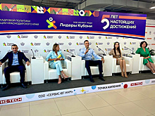 В Краснодаре прошел полуфинал конкурса «Лидеры Кубани»