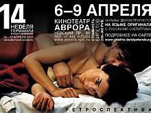 Ретроспектива немецкого режиссёра Фатиха Акина пройдет в «Авроре»