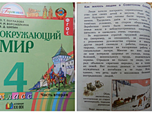 Текст выглядит односторонним: об учебнике «Окружающий мир»
