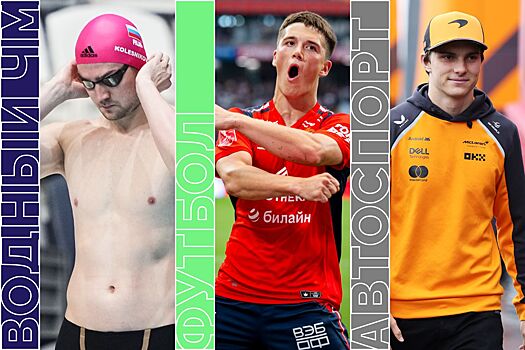 Расписание спортивных матчей 3 августа 2025 года — live-трансляции, текстовые трансляции, результаты, кто сыграет