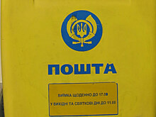 Сотрудница почты на Украине лишилась заработка из-за русского языка