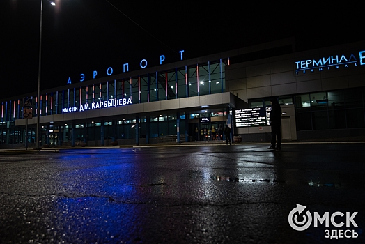 В Омском аэропорту объяснили высокие цены