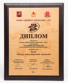 ЦМТ победил в номинации «Традиции московских благотворителей и меценатов»