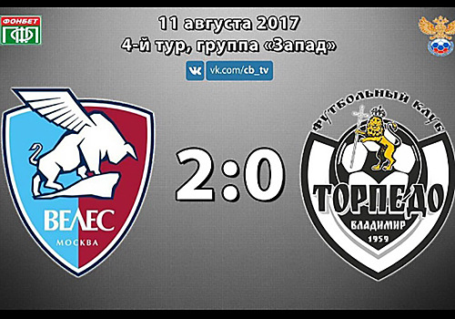«Торпедо»: проигрыш, «Муром»: ничья