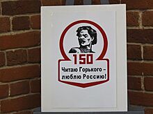 Флешмоб «Читаем Горького на разных языках» пройдет в Нижнем Новгороде