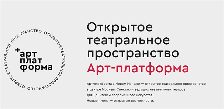 Премия «Арт-платформа» - новые имена - открытые возможности для искусства