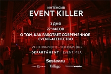 DEPARTAMENT | EVENT MBA запускает интенсив EVENT KILLER