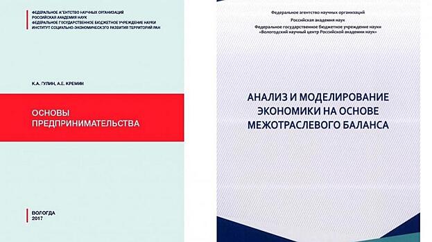 Научные издания вологодских ученых признано лучшим на всероссийском конкурсе