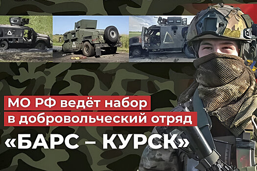 «Барс» ждёт добровольцев