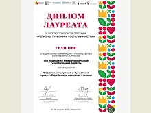Туристский проект "Серебряное ожерелье России" получил Гран-при всероссийской премии Russian Traveler Awards