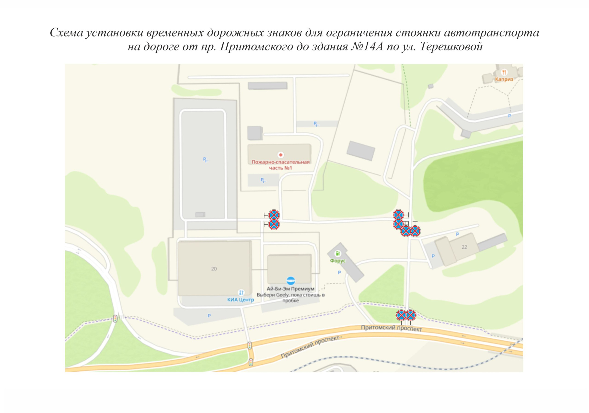 Кемеровские власти рассказали об ограничениях движения и парковки в День города