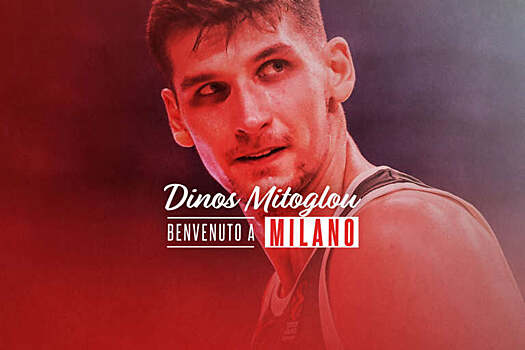 Динос Митоглу стал игроком «Милана». Контракт подписан на 2 года и 1,8 млн евро