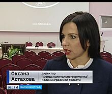 15% жителей Калининградской области имеют долги по взносам в фонд капремонта