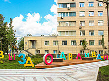 В Москве благоустроили территорию детской больницы имени Сперанского