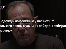 Собственники квартир не вылезают из судов. Как в Москве орудует челябинская банда рейдеров