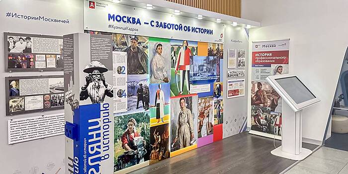Выставка об истории профобразования в России открылась в центрах госуслуг