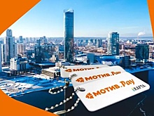 "Мотив" подсказал, как сэкономить на проезде в общественном транспорте