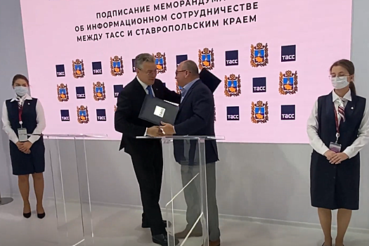 ТАСС подписал меморандум о сотрудничестве со Ставропольем