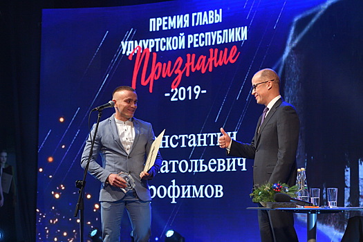 В Удмуртии вручили премии главы республики «Признание»