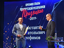 В Удмуртии вручили премии главы республики «Признание»