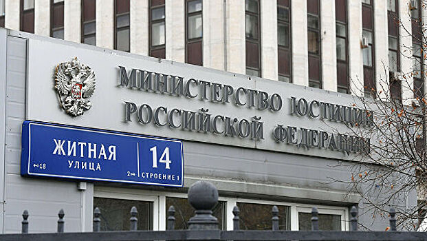 Минюст обвинил СМИ в искажении российской позиции по домашнему насилию