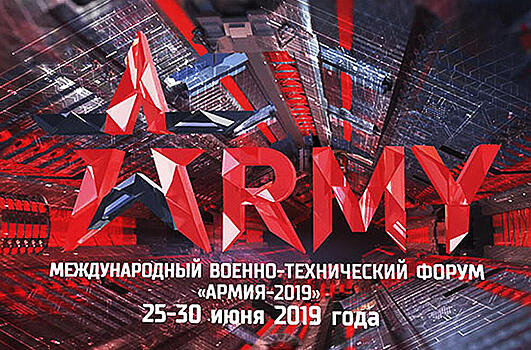 В рамках Международного военно-технического форума «АРМИЯ-2019» пройдет обсуждение построения изобретательской и рационализаторской работы на предприятиях ВПК