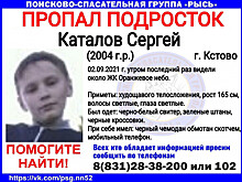 17-летний подросток с чемоданом пропал в Кстове 2 сентября