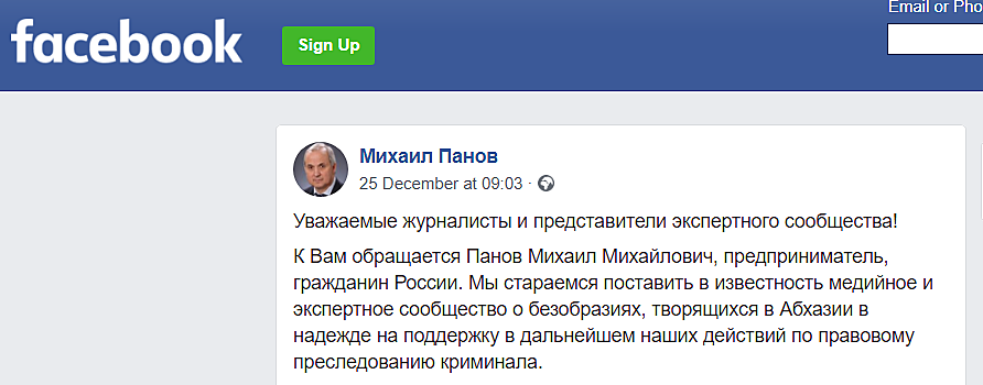 Абхазский беспредел: как российский бизнес выживают из республики