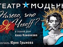 Театр Модерн расскажет историю любви и невероятной жизни легенд сцены