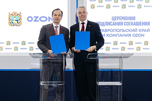 Ozon и Ставропольский край будут вместе развивать малый и средний бизнес в регионе