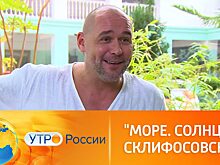 Премьера на телеканале “Россия”: герои сериала “Склифософский” едут на море