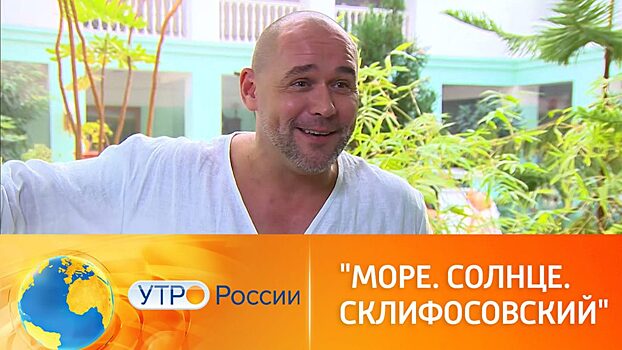 Премьера на телеканале “Россия”: герои сериала “Склифософский” едут на море