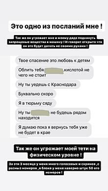 Звезда «Дома-2» Юлия Ефременкова показала страшные угрозы, которые получает от преследователя