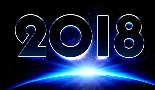 Астрологический прогноз на 2018 год