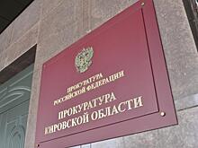 Прокуратура потребовала обратить нежилое помещение религиозной организации в Кирово-Чепецке в собственность государства