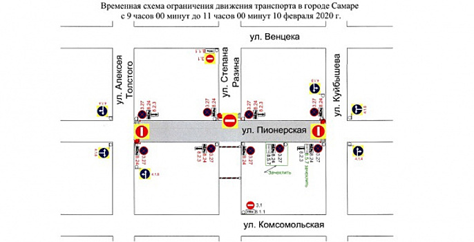 В Самаре в понедельник перекроют часть дорог