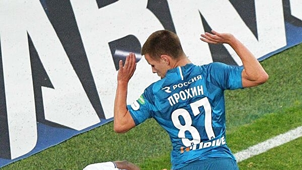 Защитник «Зенита» Прохин перешел в «Ростов»