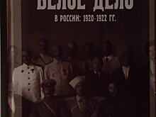 Белое дело в России