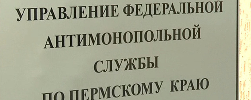 УФАС Пермского края выдало предостережение кондитерской фабрике «Пермская»