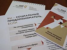 Социальные предприниматели Приморья могут получить гранты на развитие своего дела