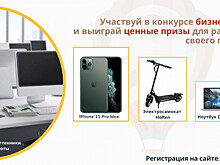Более 150 заявок поступило на бизнес-конкурс «Идея на миллион»