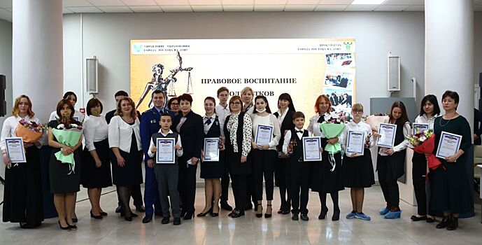 В Ростове наградили победителей конкурса сочинений по антикоррупционному воспитанию