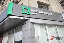 Екатеринбургская IT-компания может купить банк семьи экс-мэра Екатеринбурга